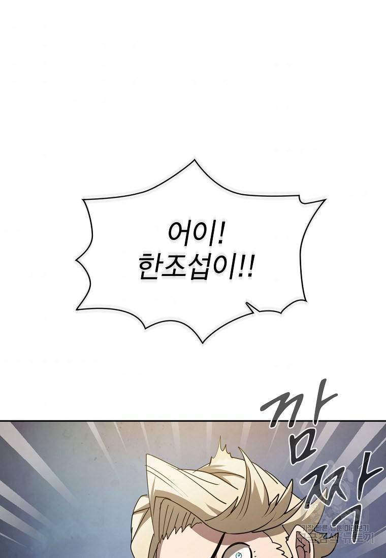 이 헌터 실화냐 17화 102