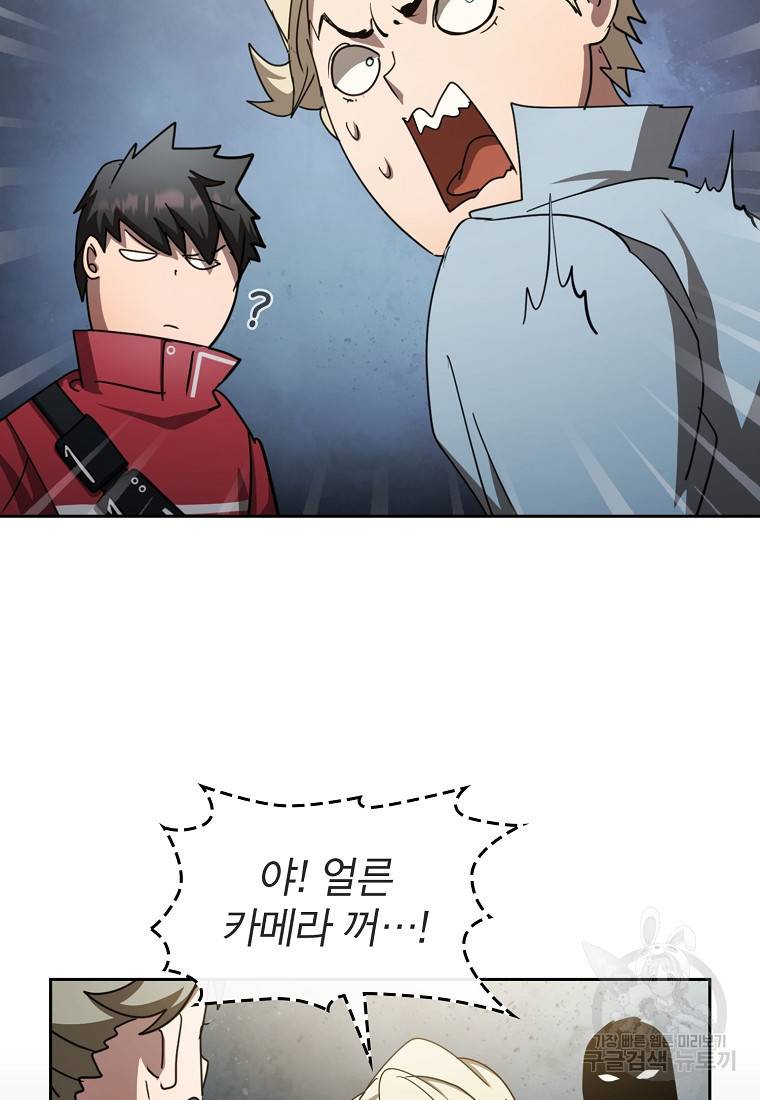 이 헌터 실화냐 17화 103