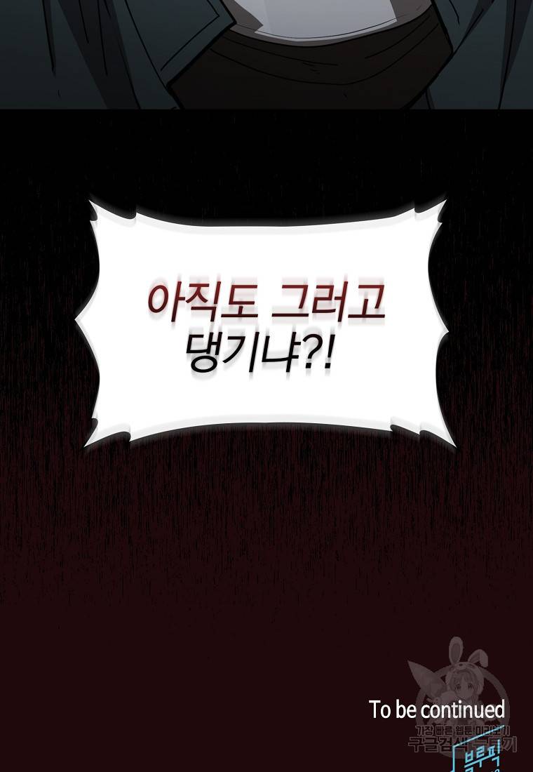 이 헌터 실화냐 17화 108