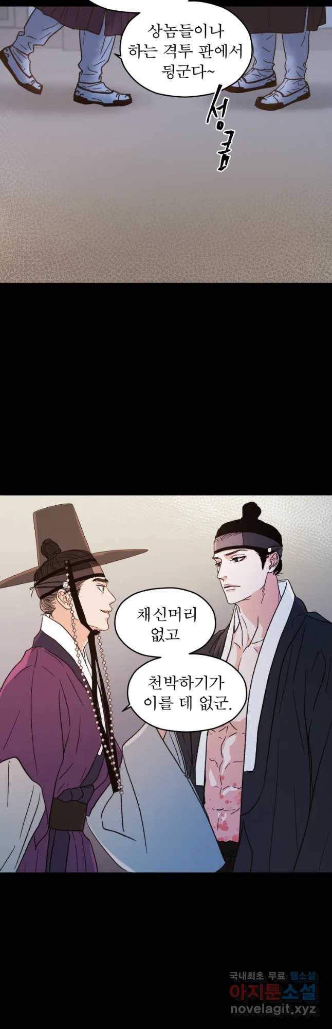 매화꽃그늘 3화 5