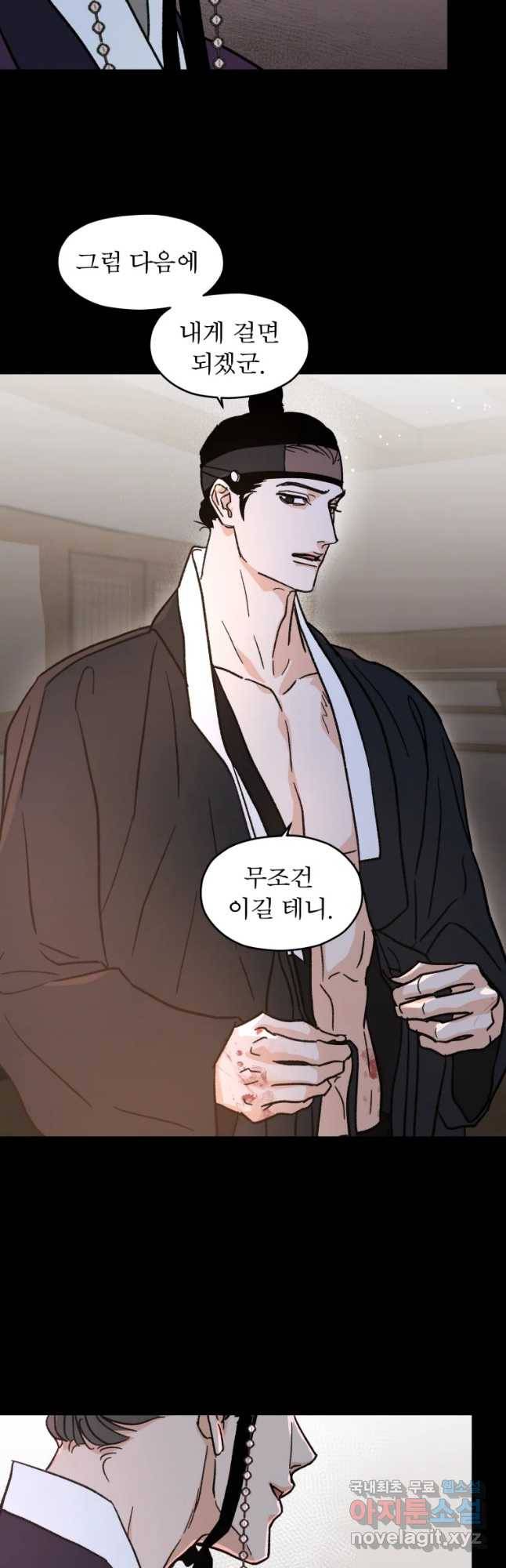 매화꽃그늘 3화 7