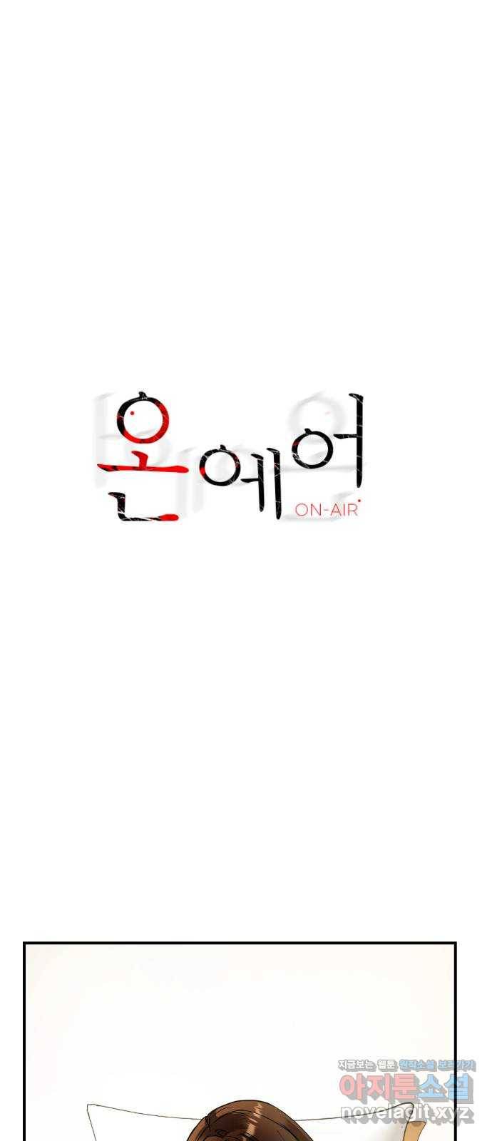 온에어 26화 8