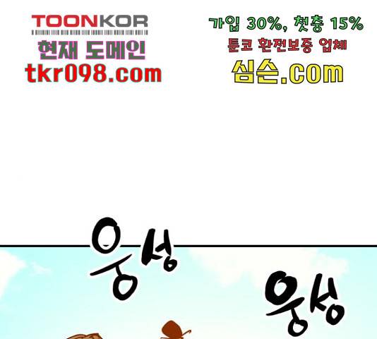 엽사:요괴사냥꾼 58화 1