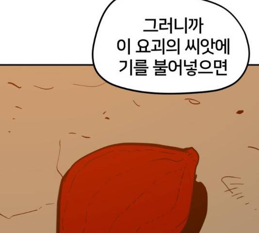 엽사:요괴사냥꾼 58화 3