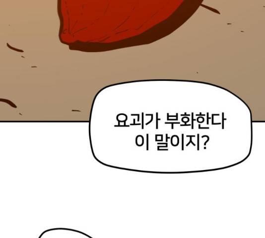 엽사:요괴사냥꾼 58화 4