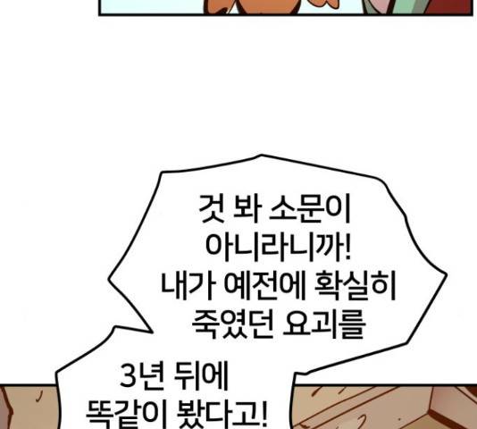 엽사:요괴사냥꾼 58화 6