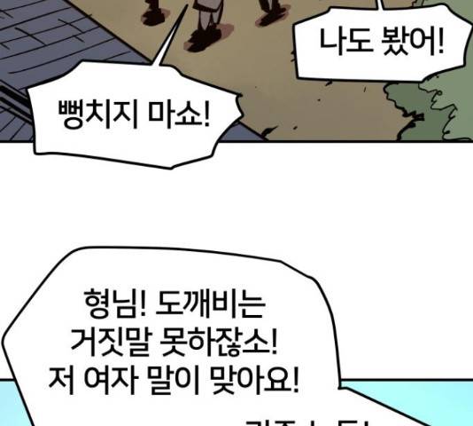 엽사:요괴사냥꾼 58화 8