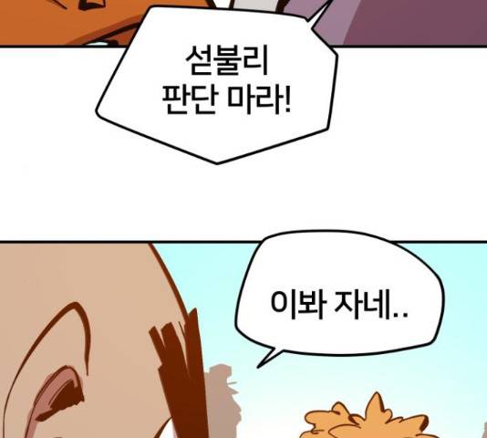 엽사:요괴사냥꾼 58화 10