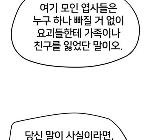 엽사:요괴사냥꾼 58화 12