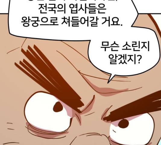 엽사:요괴사냥꾼 58화 13