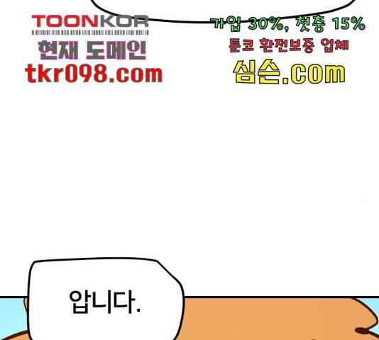 엽사:요괴사냥꾼 58화 15