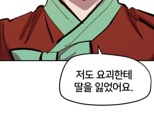 엽사:요괴사냥꾼 58화 17