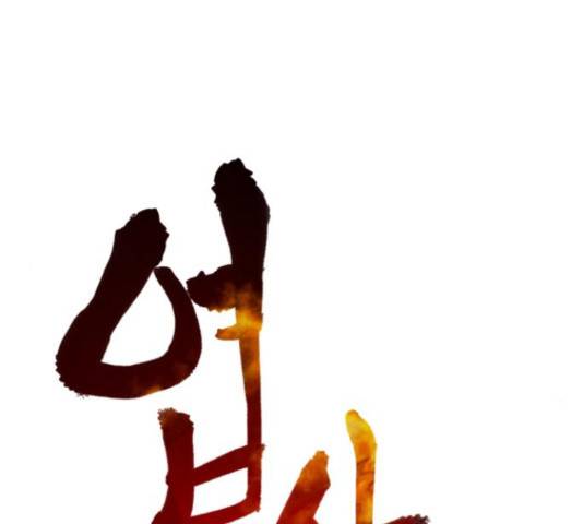 엽사:요괴사냥꾼 58화 19