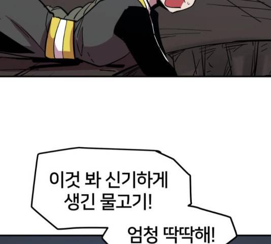엽사:요괴사냥꾼 58화 26