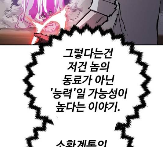 플레이어 네이버 103화 30