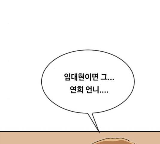 랜덤채팅의 그녀! 232화 5