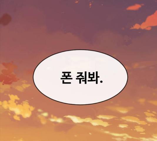 랜덤채팅의 그녀! 232화 8