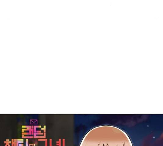 랜덤채팅의 그녀! 232화 10