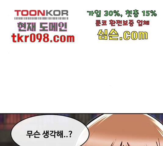 랜덤채팅의 그녀! 232화 12