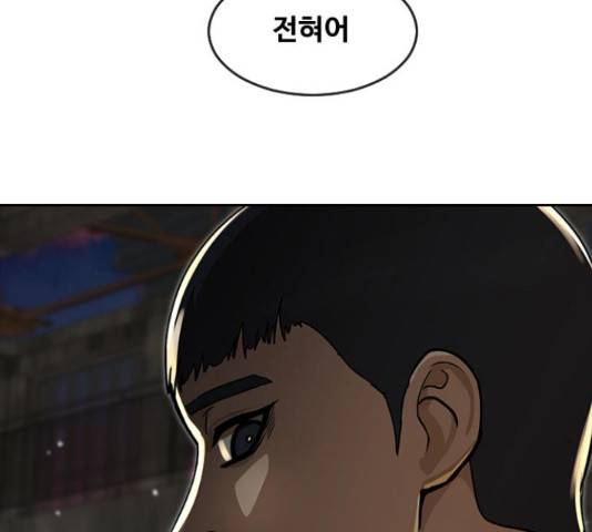 랜덤채팅의 그녀! 232화 23