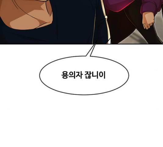 랜덤채팅의 그녀! 232화 27