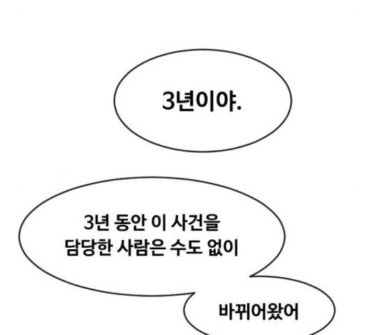 랜덤채팅의 그녀! 232화 29