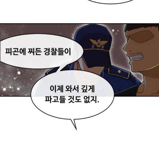 랜덤채팅의 그녀! 232화 30