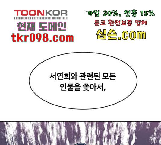 랜덤채팅의 그녀! 232화 33