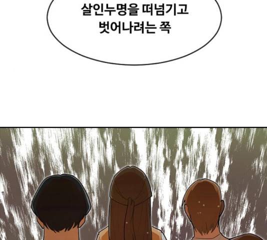 랜덤채팅의 그녀! 232화 35