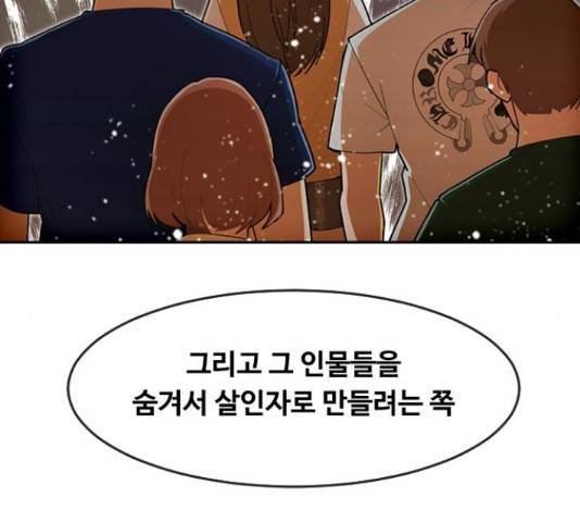 랜덤채팅의 그녀! 232화 36