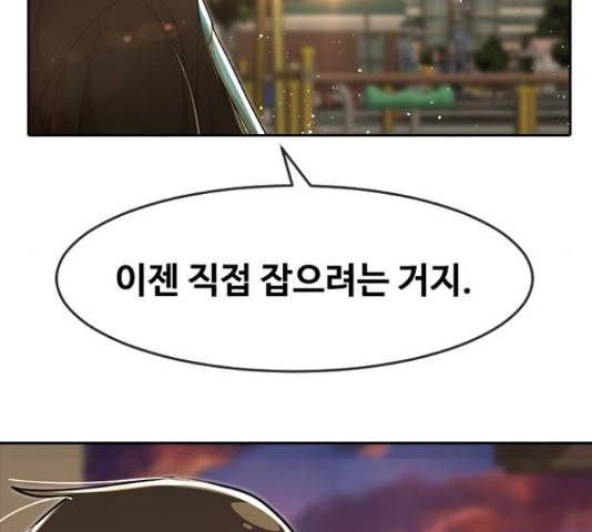 랜덤채팅의 그녀! 232화 39
