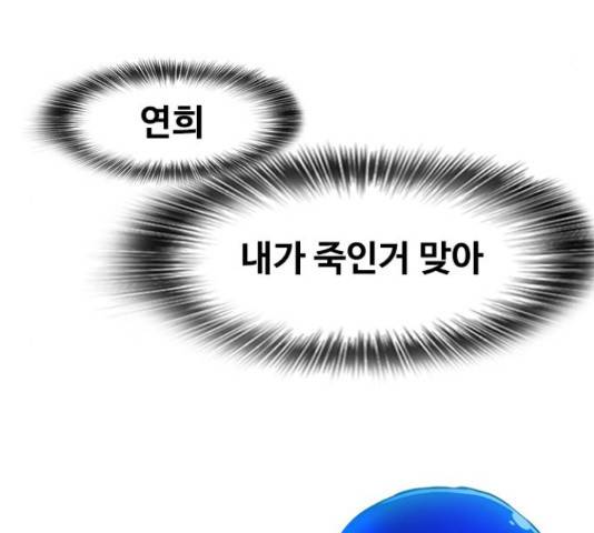 랜덤채팅의 그녀! 232화 43