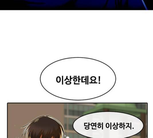 랜덤채팅의 그녀! 232화 45