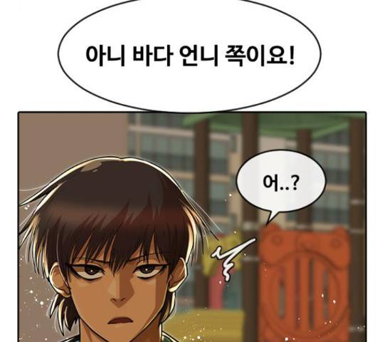랜덤채팅의 그녀! 232화 47