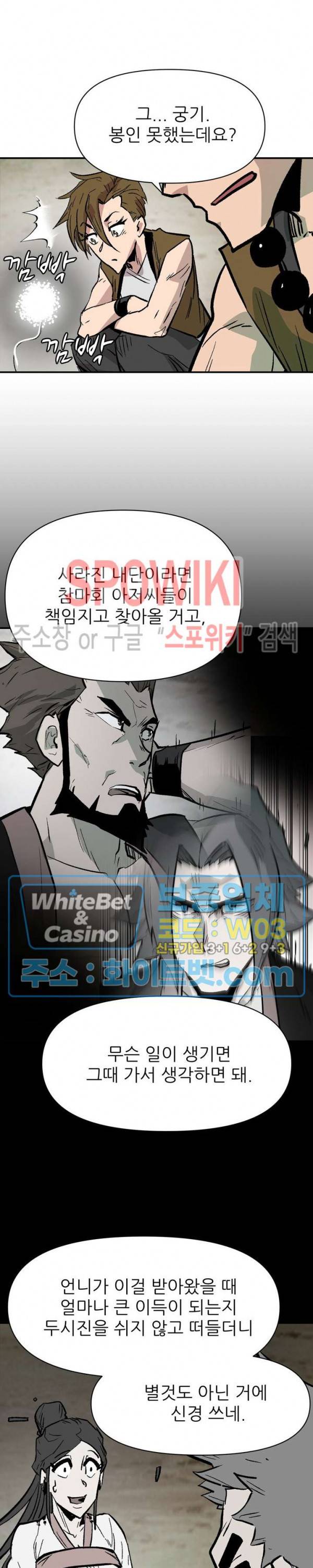 검묘 64화 6