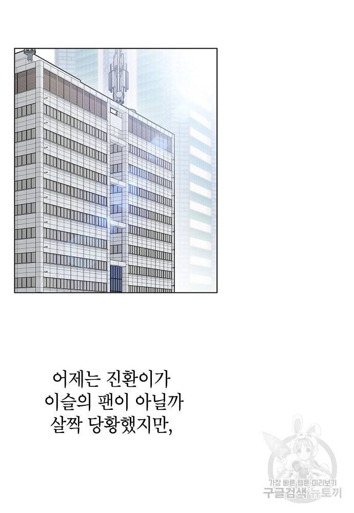 화장했더니 인기란 것이 폭발해버렷! 7화 3
