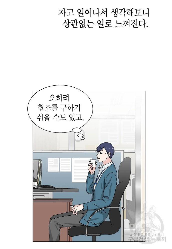 화장했더니 인기란 것이 폭발해버렷! 7화 4