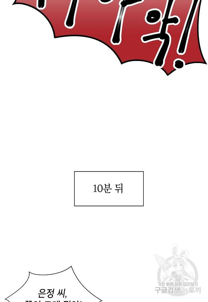 화장했더니 인기란 것이 폭발해버렷! 7화 8