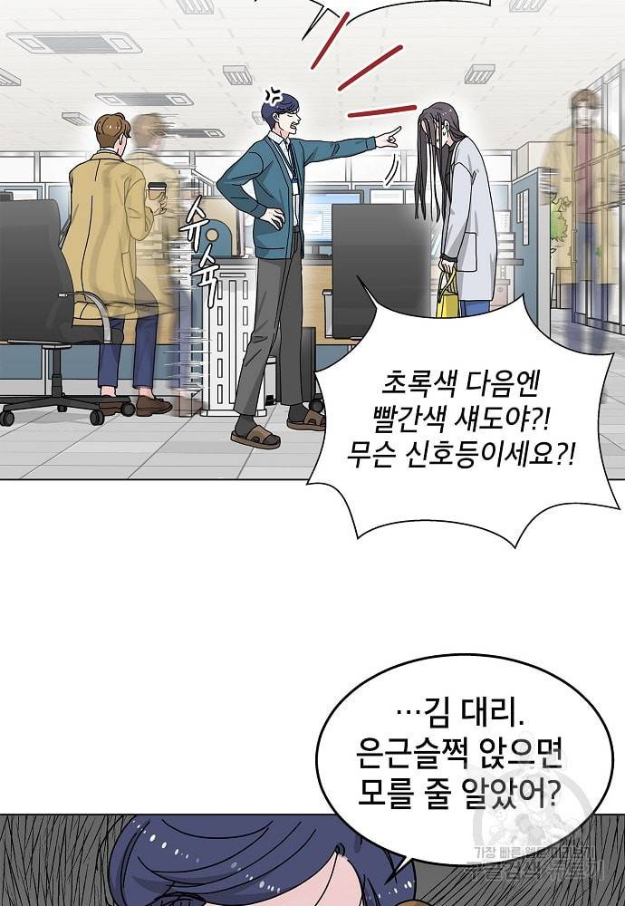화장했더니 인기란 것이 폭발해버렷! 7화 10