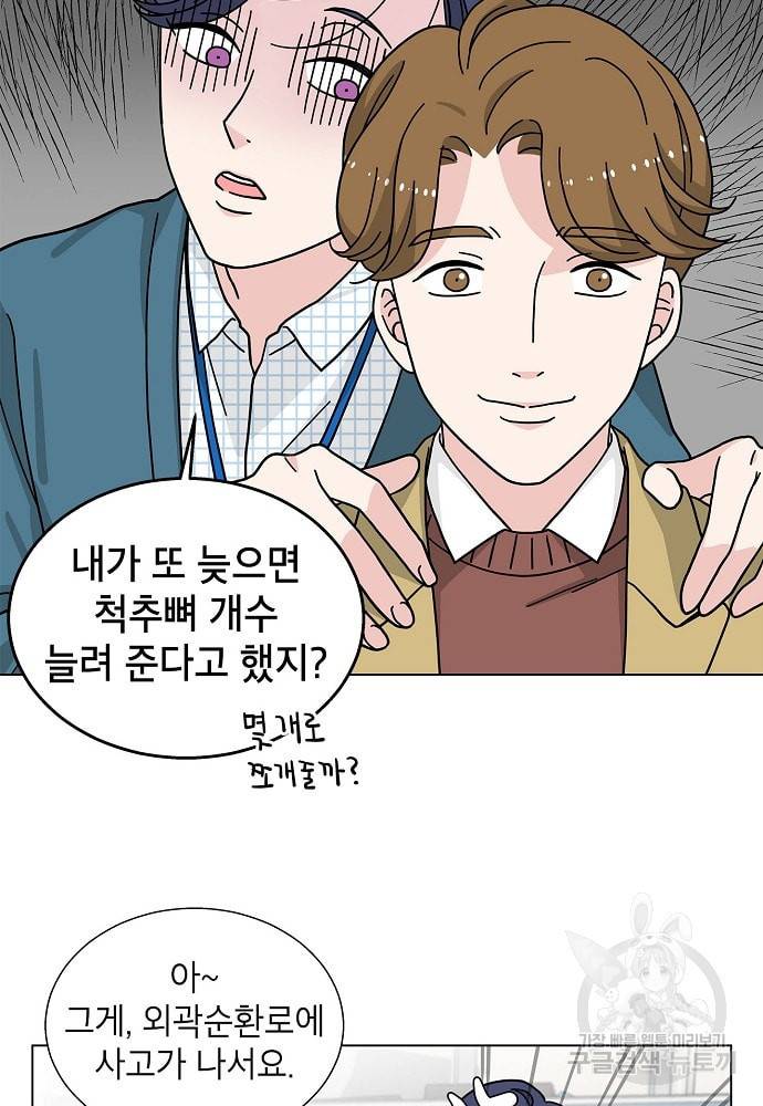 화장했더니 인기란 것이 폭발해버렷! 7화 11