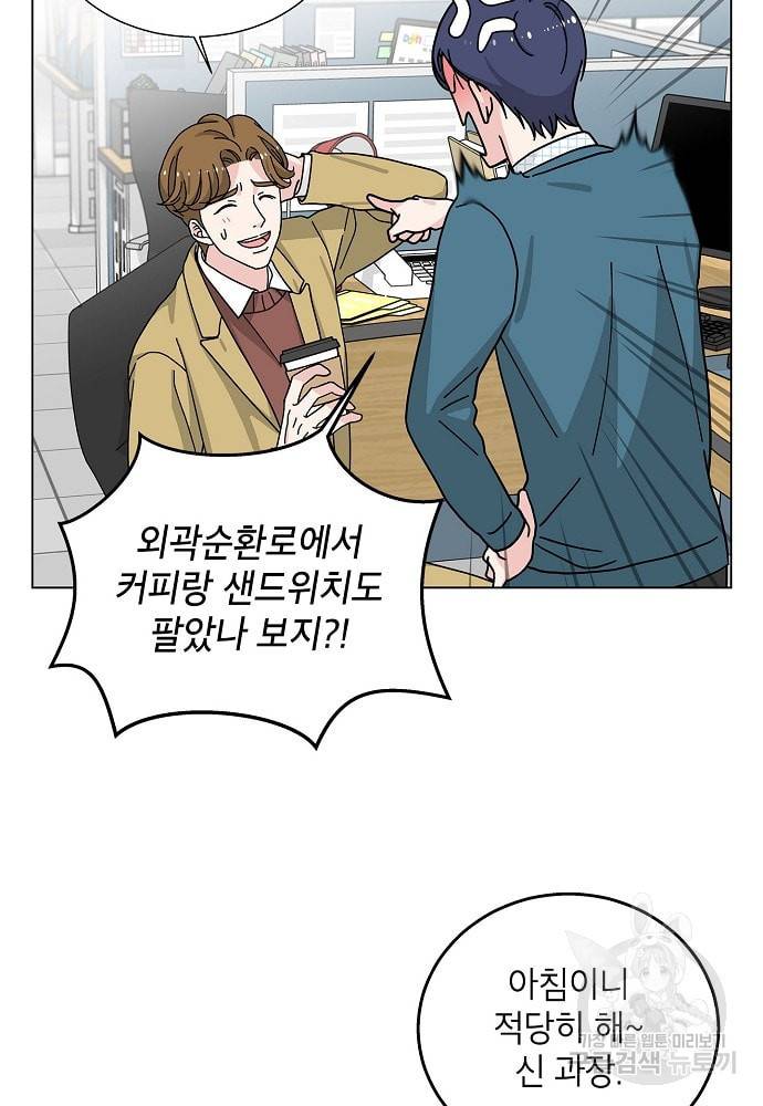 화장했더니 인기란 것이 폭발해버렷! 7화 12