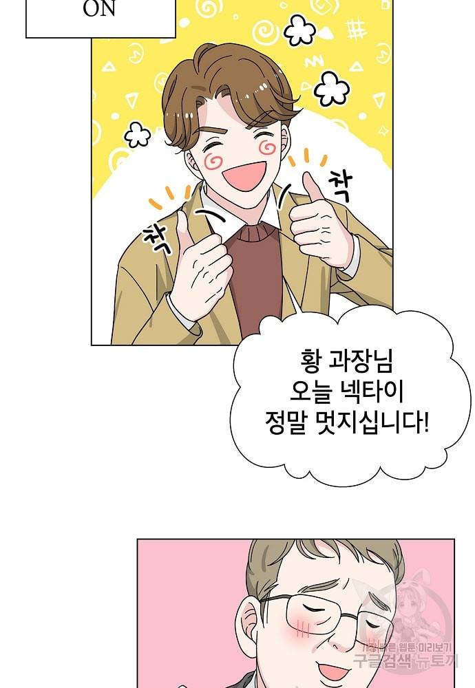 화장했더니 인기란 것이 폭발해버렷! 7화 14