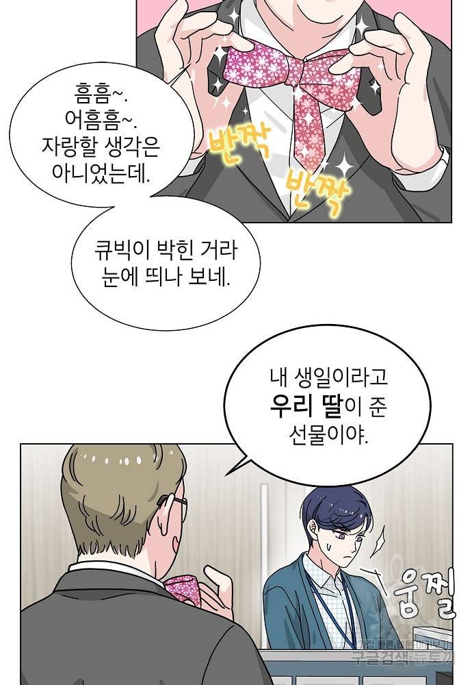 화장했더니 인기란 것이 폭발해버렷! 7화 15