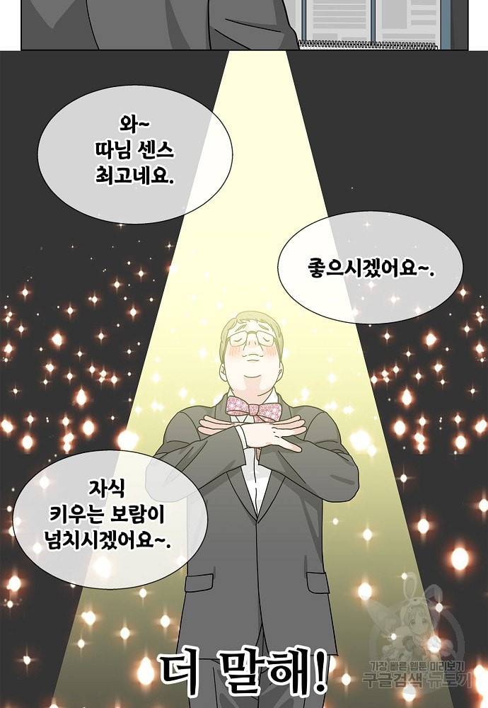 화장했더니 인기란 것이 폭발해버렷! 7화 16