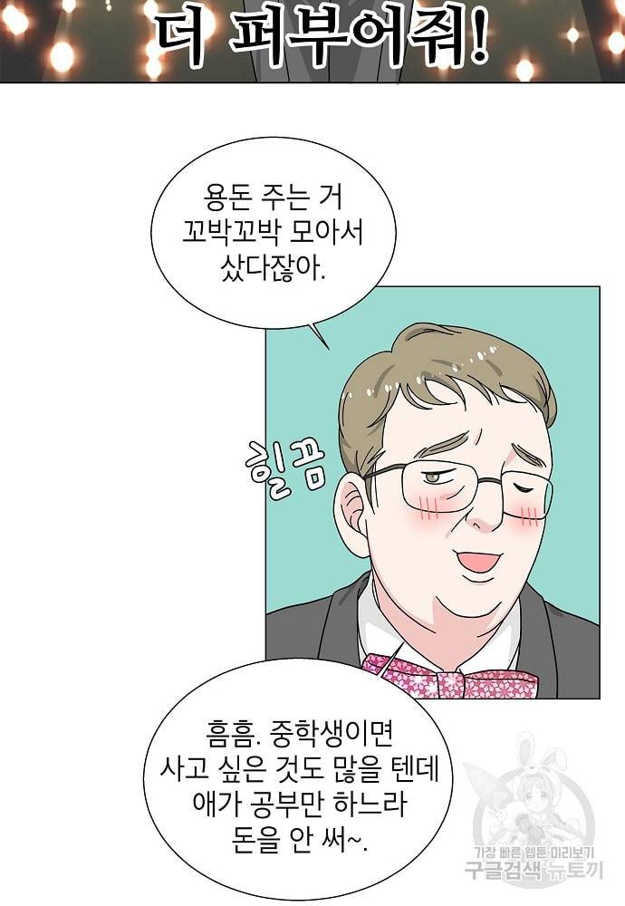 화장했더니 인기란 것이 폭발해버렷! 7화 17