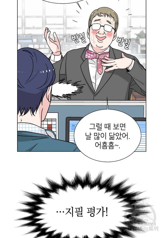 화장했더니 인기란 것이 폭발해버렷! 7화 19