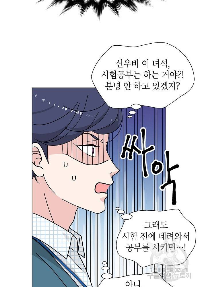 화장했더니 인기란 것이 폭발해버렷! 7화 20