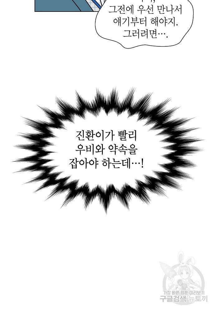 화장했더니 인기란 것이 폭발해버렷! 7화 21