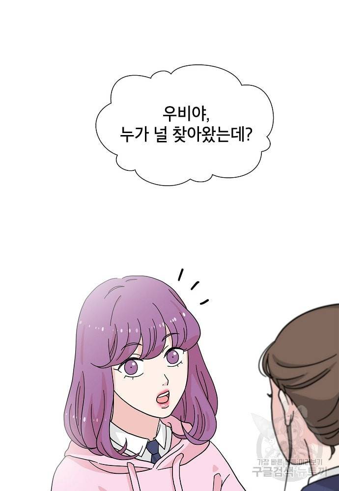 화장했더니 인기란 것이 폭발해버렷! 7화 22