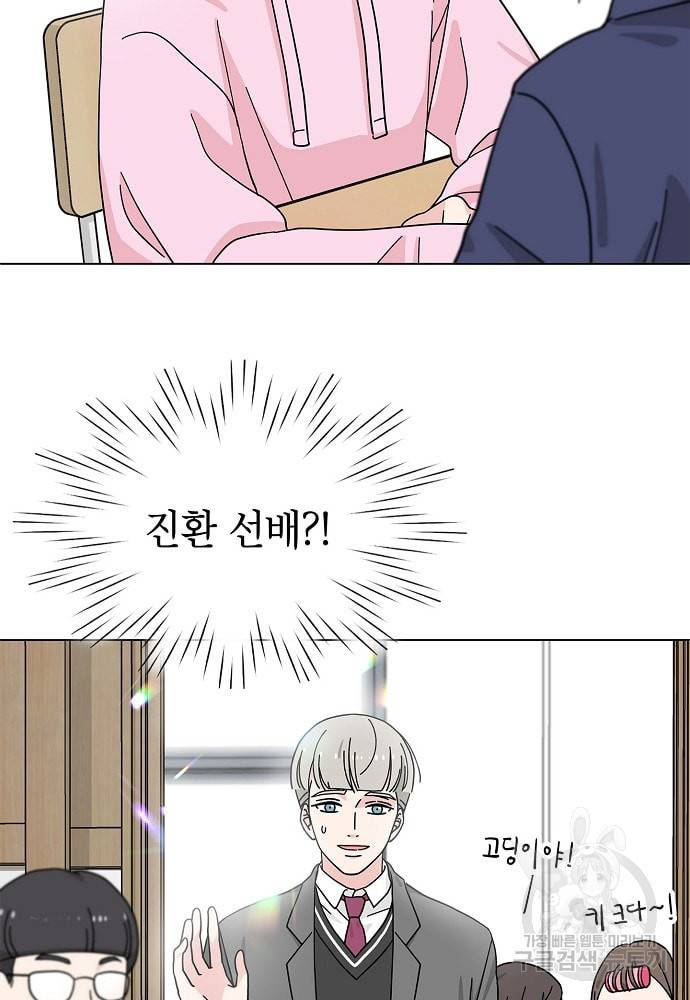 화장했더니 인기란 것이 폭발해버렷! 7화 23